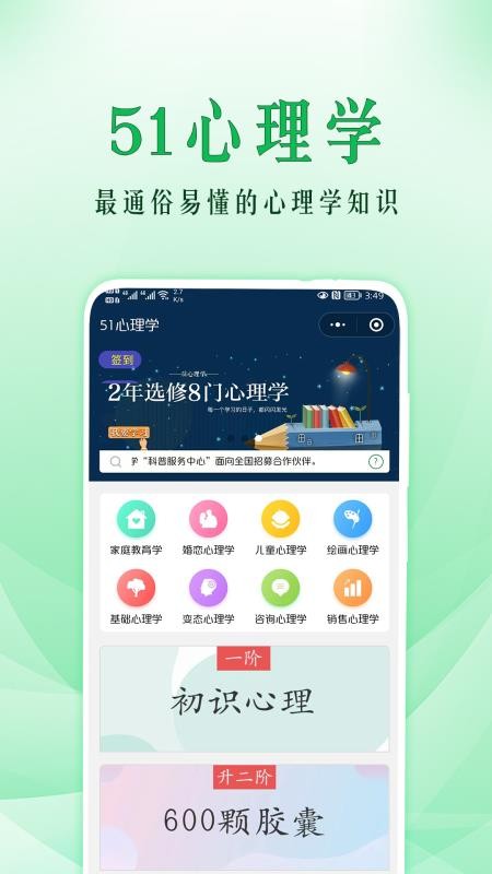 51心理学app(5)