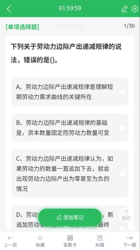 人力资源管理师题库官网版v5.1.3 1