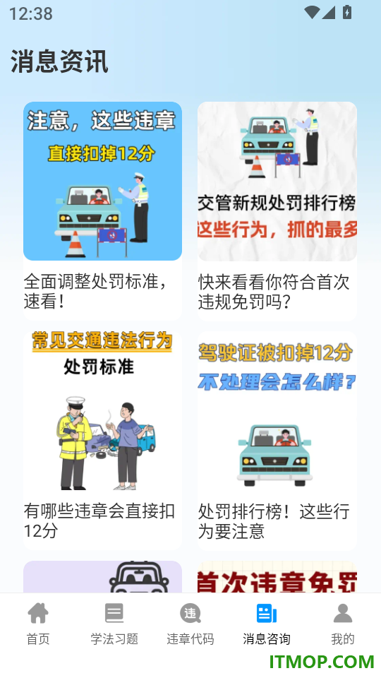 违章交通资讯通客户端