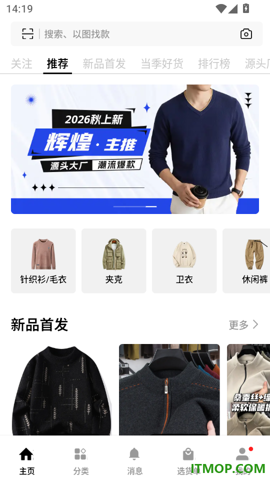 衣衫汇男装网批官方版