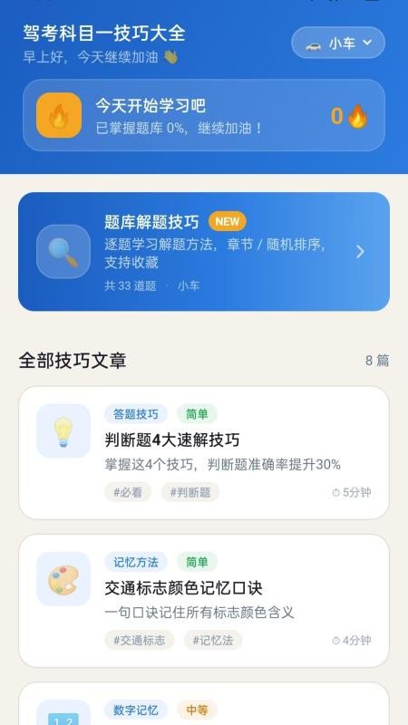 驾考科目一技巧大全官方版vH5.0(3)