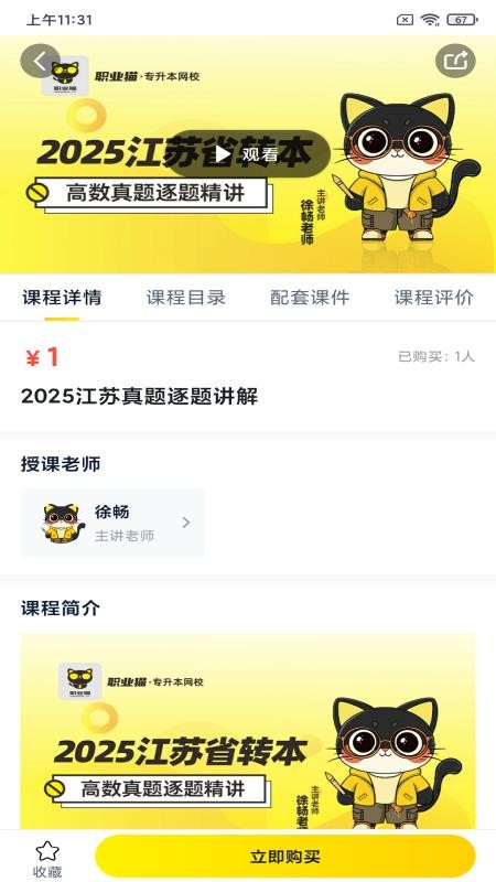 职业猫官方版v2.0.5(3)