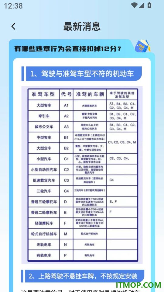 违章交通资讯通客户端