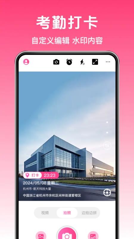 全免水印相机打卡拍照官方版v1.0.3(3)