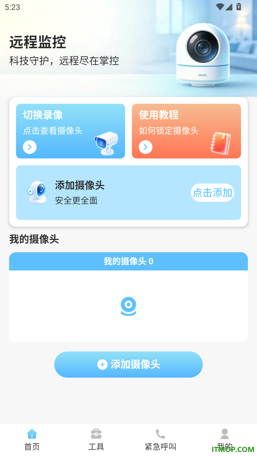 手机远程云端看家免费版
