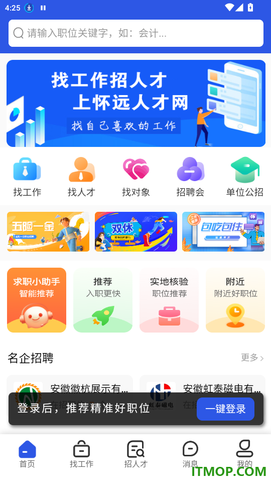 怀远人才网官方版app