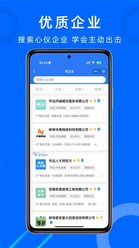 怀远人才网官方版appv1.2.2(4)
