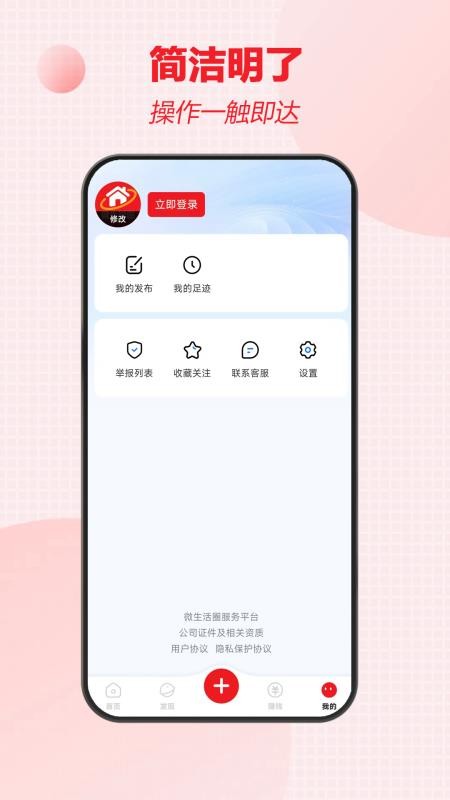 微生活圈客户端v2.1.3 1