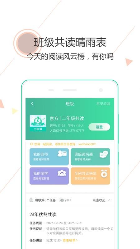 阅伴学生端(阅读闯关)v3.2.21 3