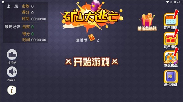 矿山大逃亡游戏v2.9.1 1