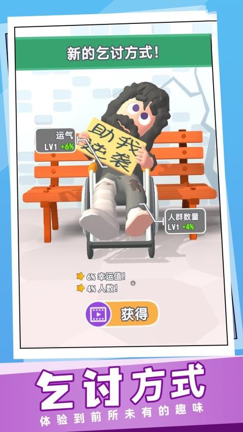 吃软饭模拟器游戏v8.0.0(3)