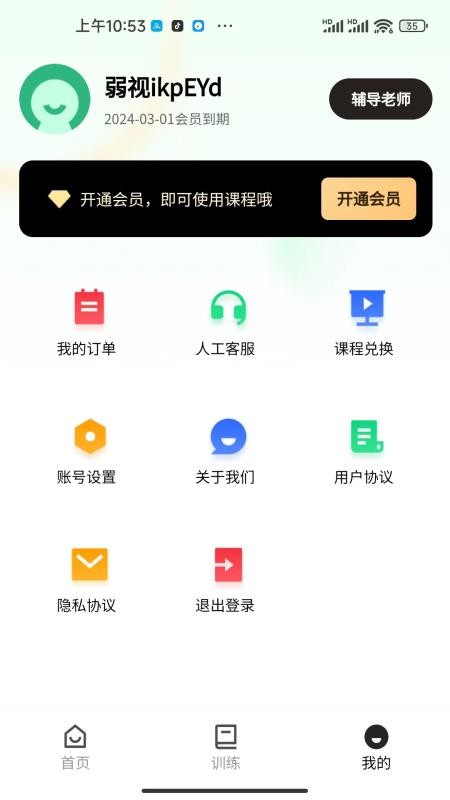 儿童弱视训练软件客户端v1.2.0(1)
