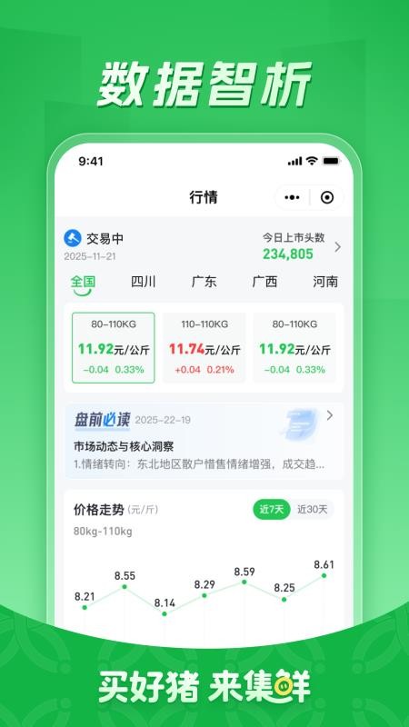集鲜采猪官方版appv2.0.72(1)