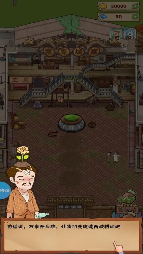 种田暴发户游戏v2.0.6 3