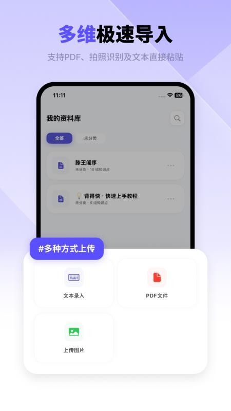 背得快免费版v1.1.9(3)