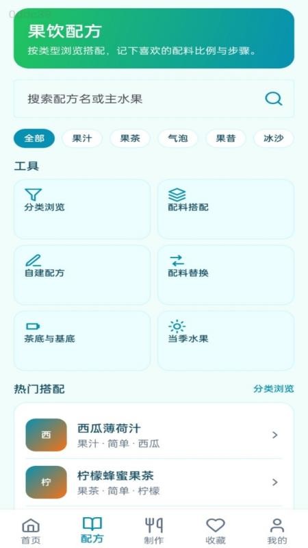 果饮小助手免费版v1.0.0(1)