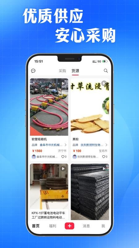 AI采购询源助手免费版v4.0.5(3)