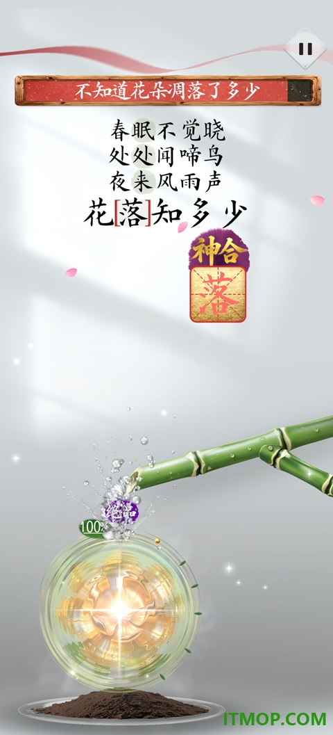 诗韵生花手游