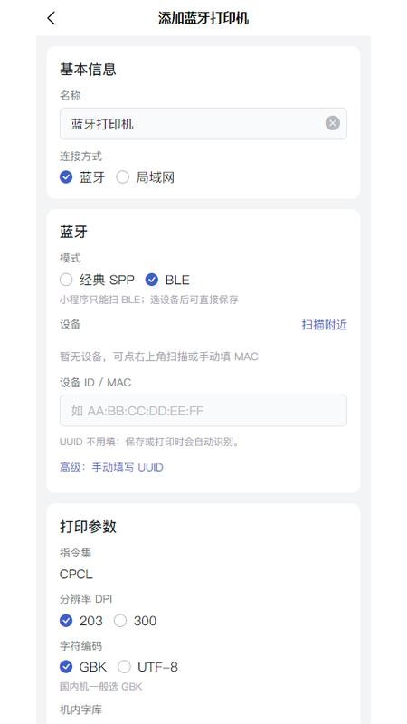 三盛标签批量打印手机版v1.0.2 2