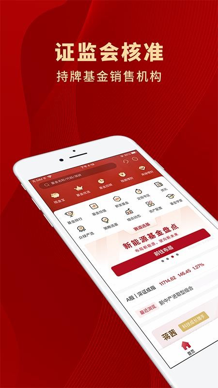 众禄基金客户端v5.1.1 1