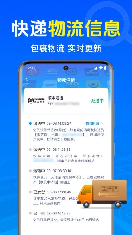快递物流收寄查最新版v1.0.1.1001(2)