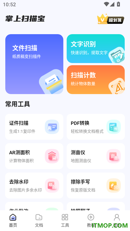 掌上扫描宝免费版