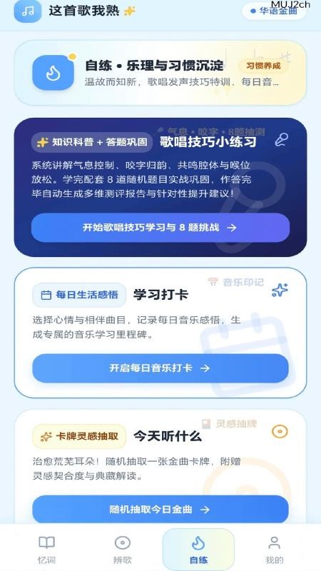 这首歌我熟手机版v0.1.0.2(3)
