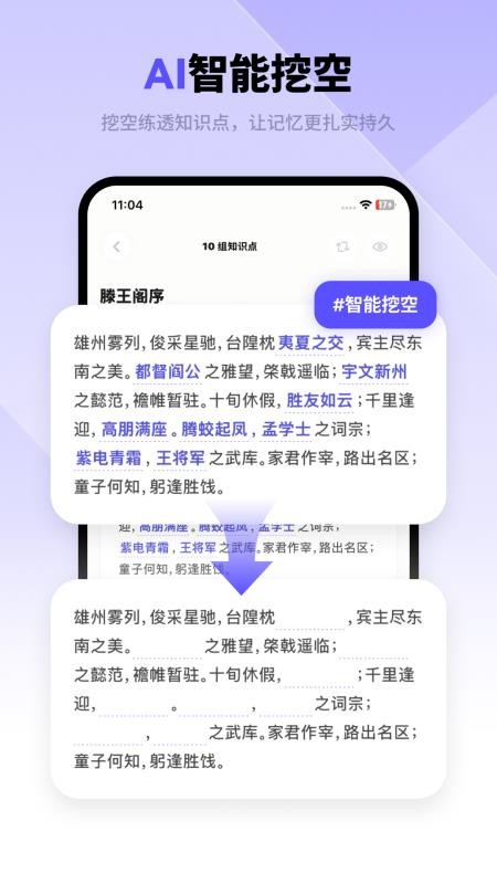 背得快免费版v1.1.9(5)