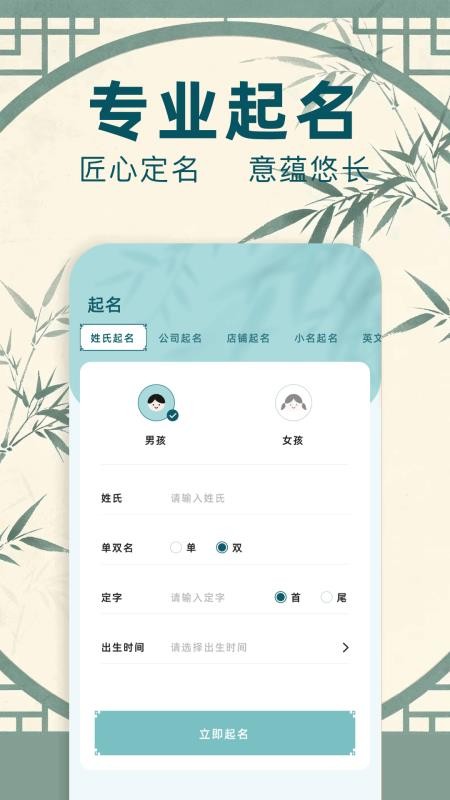 起名通客户端v1.1(4)