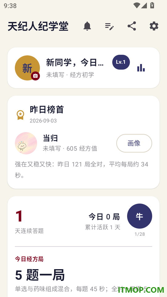 天纪人纪学堂官方版