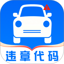交通出行违章指南手机版 v1.0.5