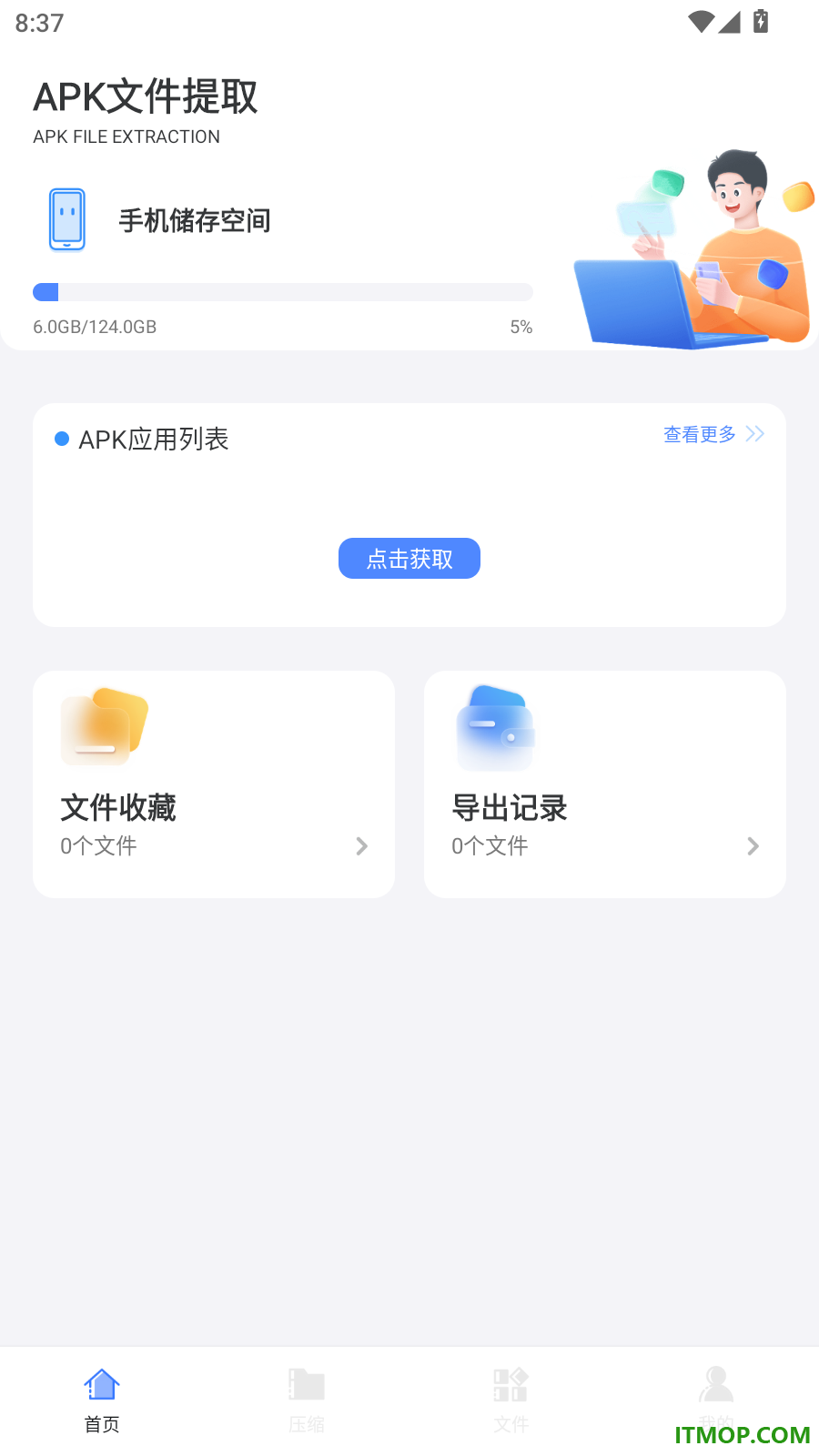 手机管家管理助手免费版