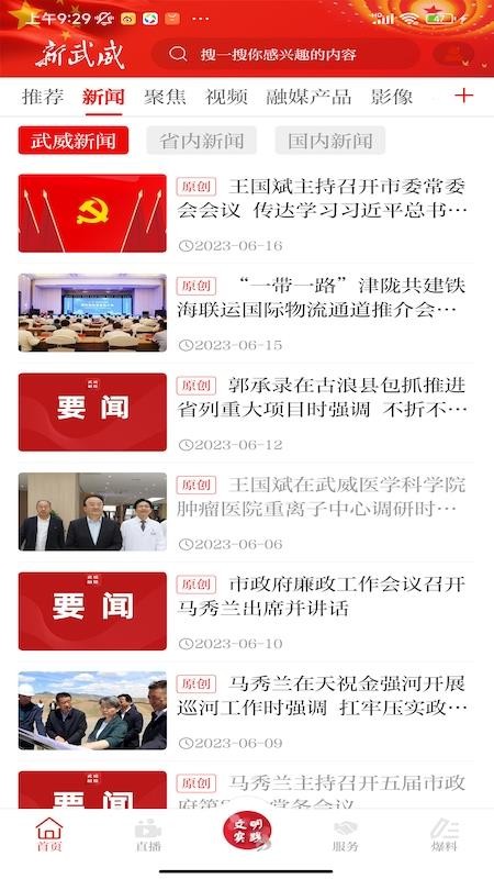 新武威客户端v3.4.3 4
