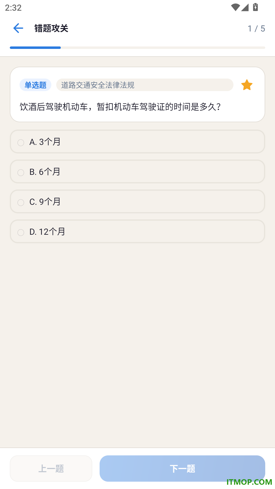 驾考科目一技巧大全官方版