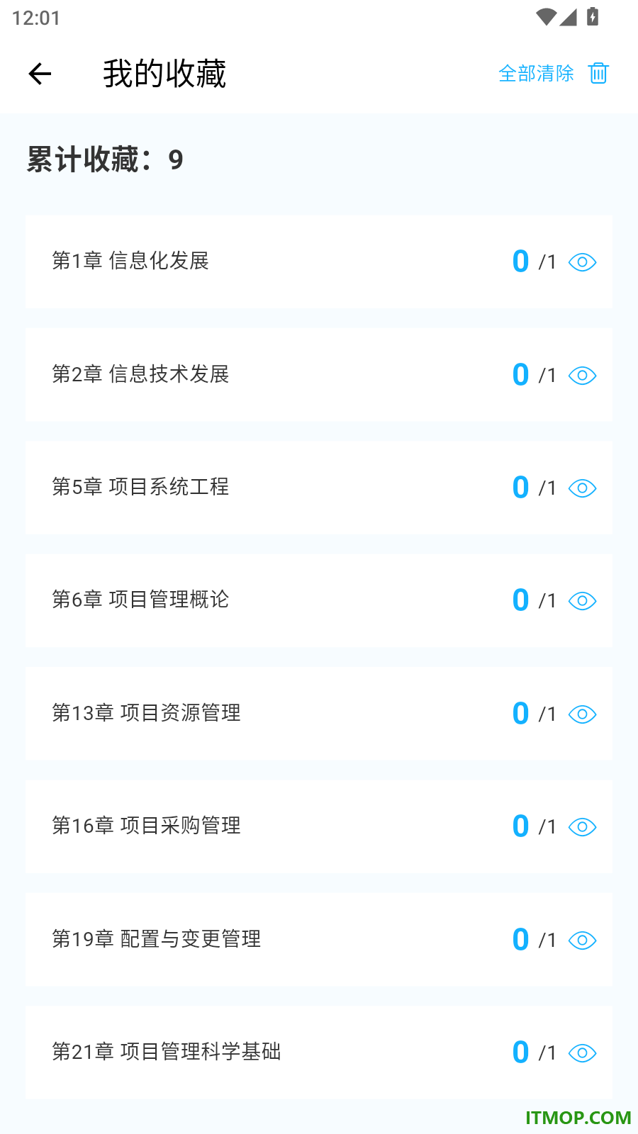 软考小课堂官方版