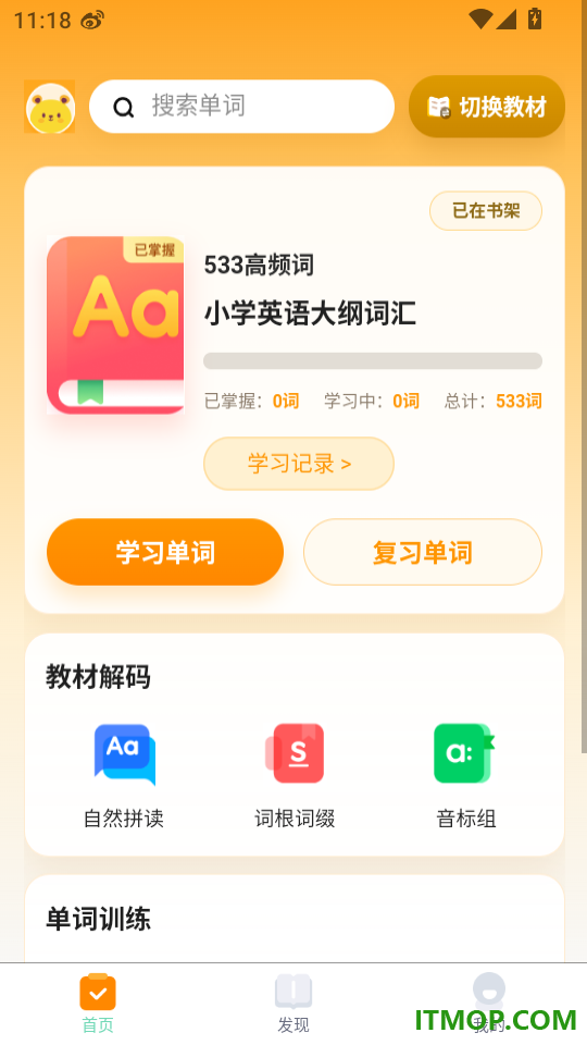 全汇背单词手机版