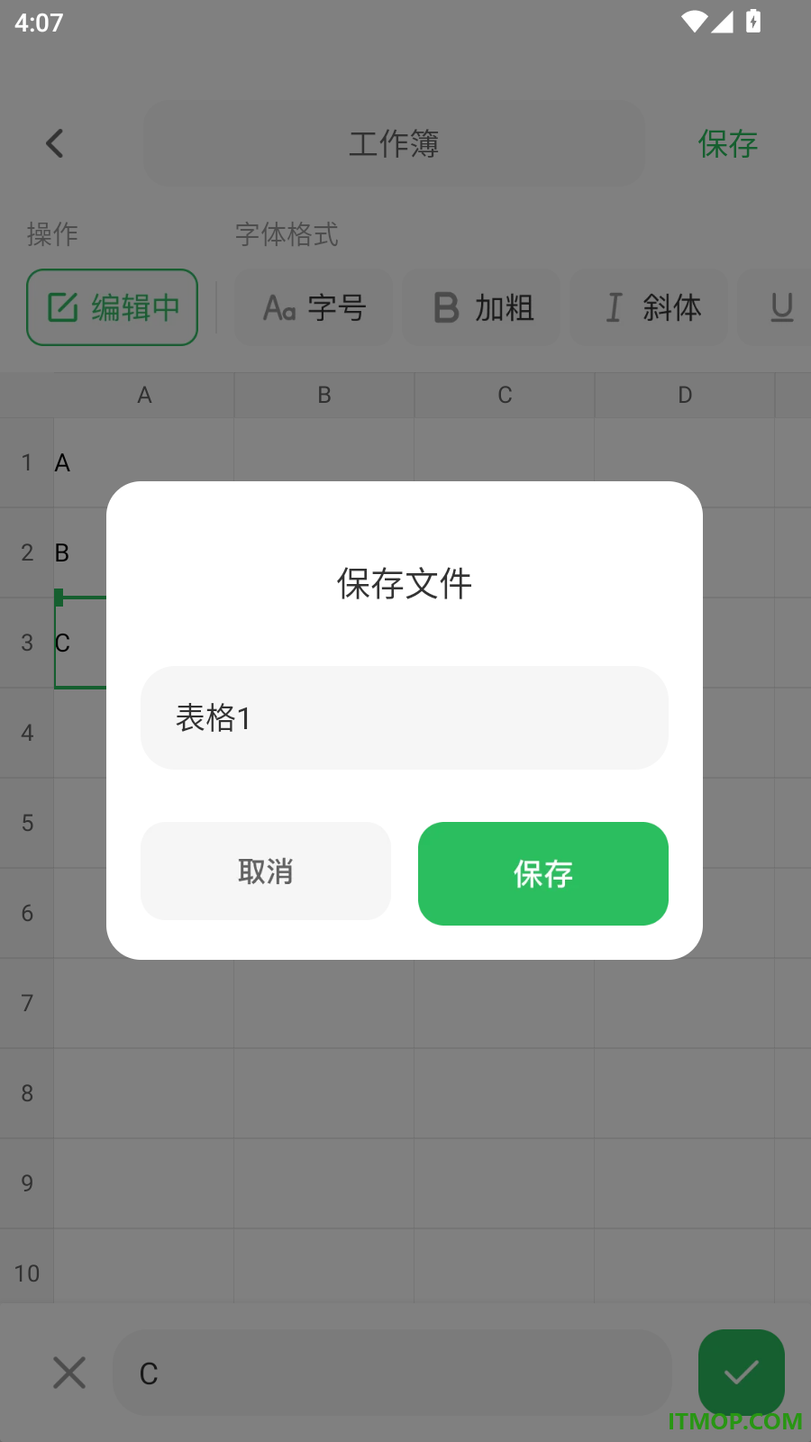 excel表格大师手机版