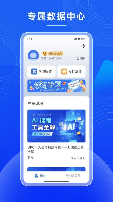 一人AI店官网版v2.1.101.HW(4)