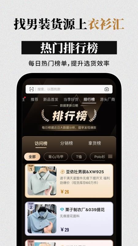 衣衫汇男装网批官方版v1.9.6 1