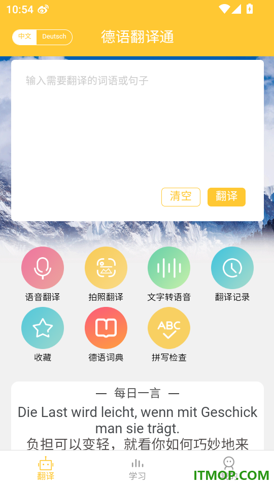德语翻译通免费版