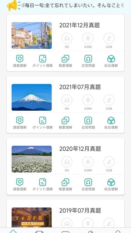 日语N3 appv2.6.0903(3)