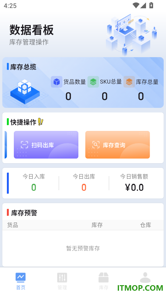 安心仓库库存官网版