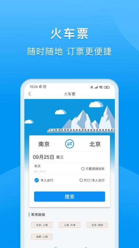 同程商旅企业版v4.4.7(5)