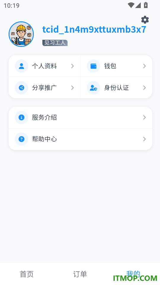 同城装卸工人版手机版
