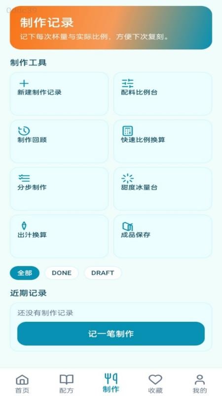 果饮小助手免费版v1.0.0(2)