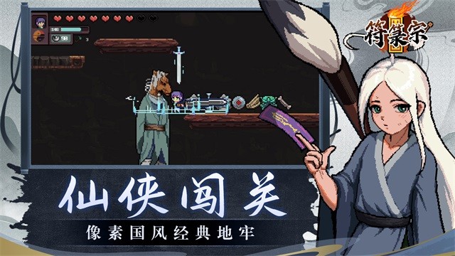 符箓宗游戏v0.91 2