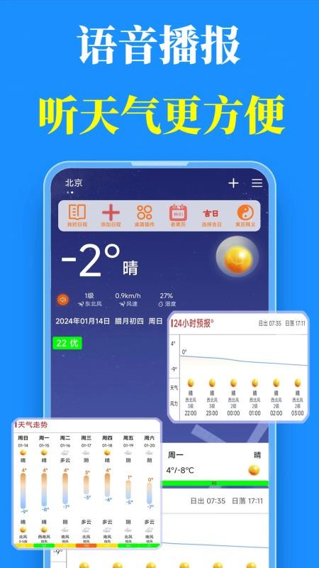 真好天气app手机版v2.2.1(3)