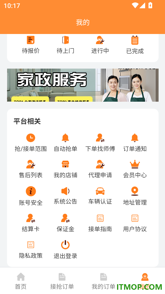 师傅村手机版