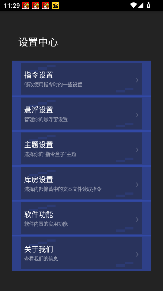 指令盒子手机版v1.5.6 5