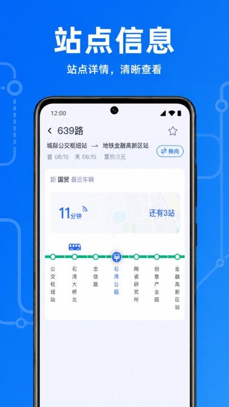 公交乘车出行通官网版v1.0.1.1002 4